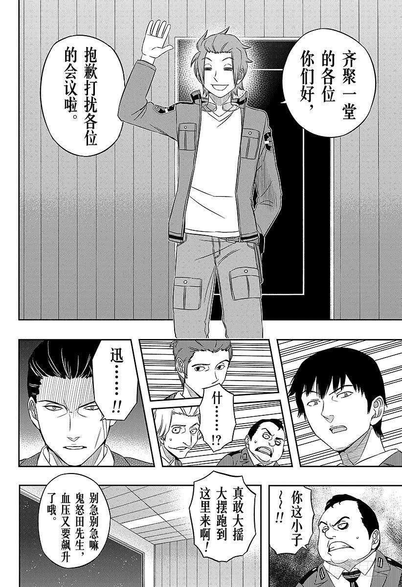 境界触发者31话 迅悠一⑤