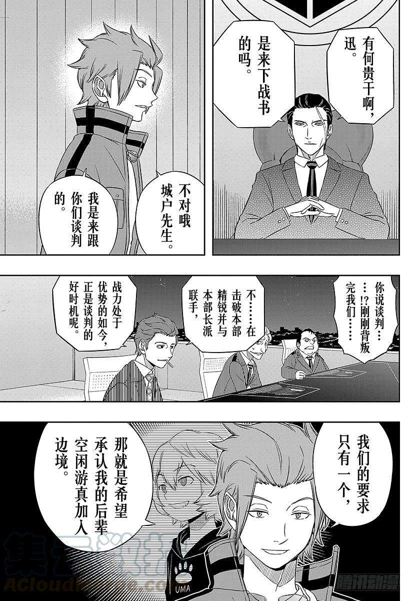 境界触发者31话 迅悠一⑤