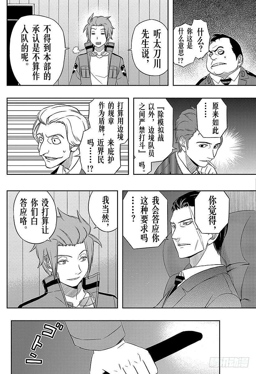 境界触发者31话 迅悠一⑤