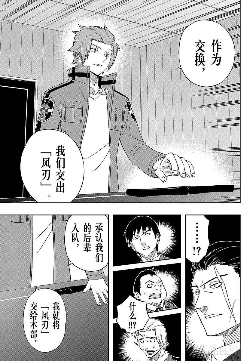 境界触发者31话 迅悠一⑤