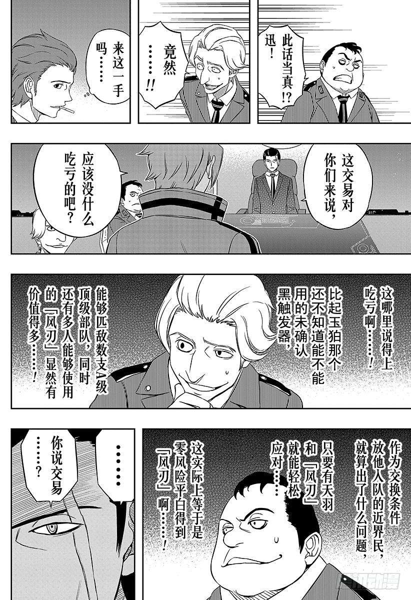 境界触发者31话 迅悠一⑤