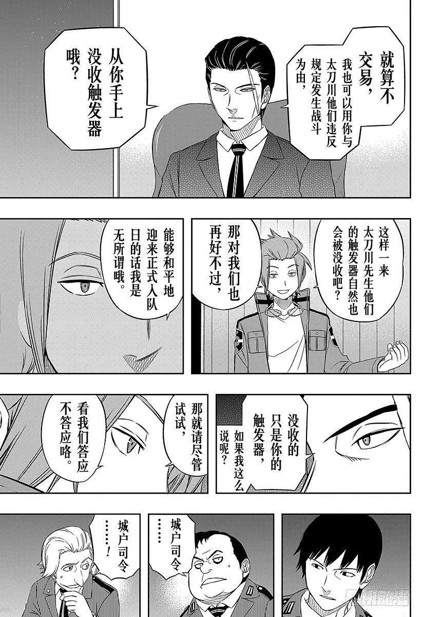 境界触发者31话 迅悠一⑤