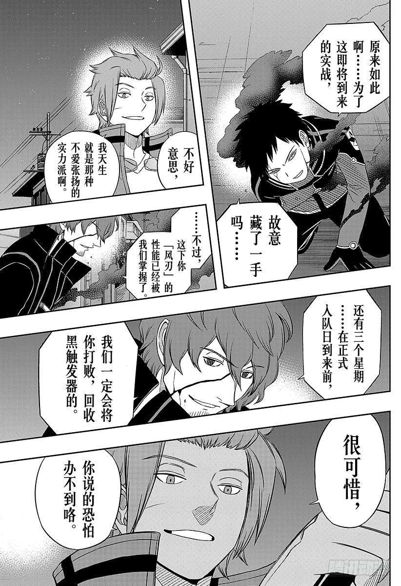 境界触发者31话 迅悠一⑤