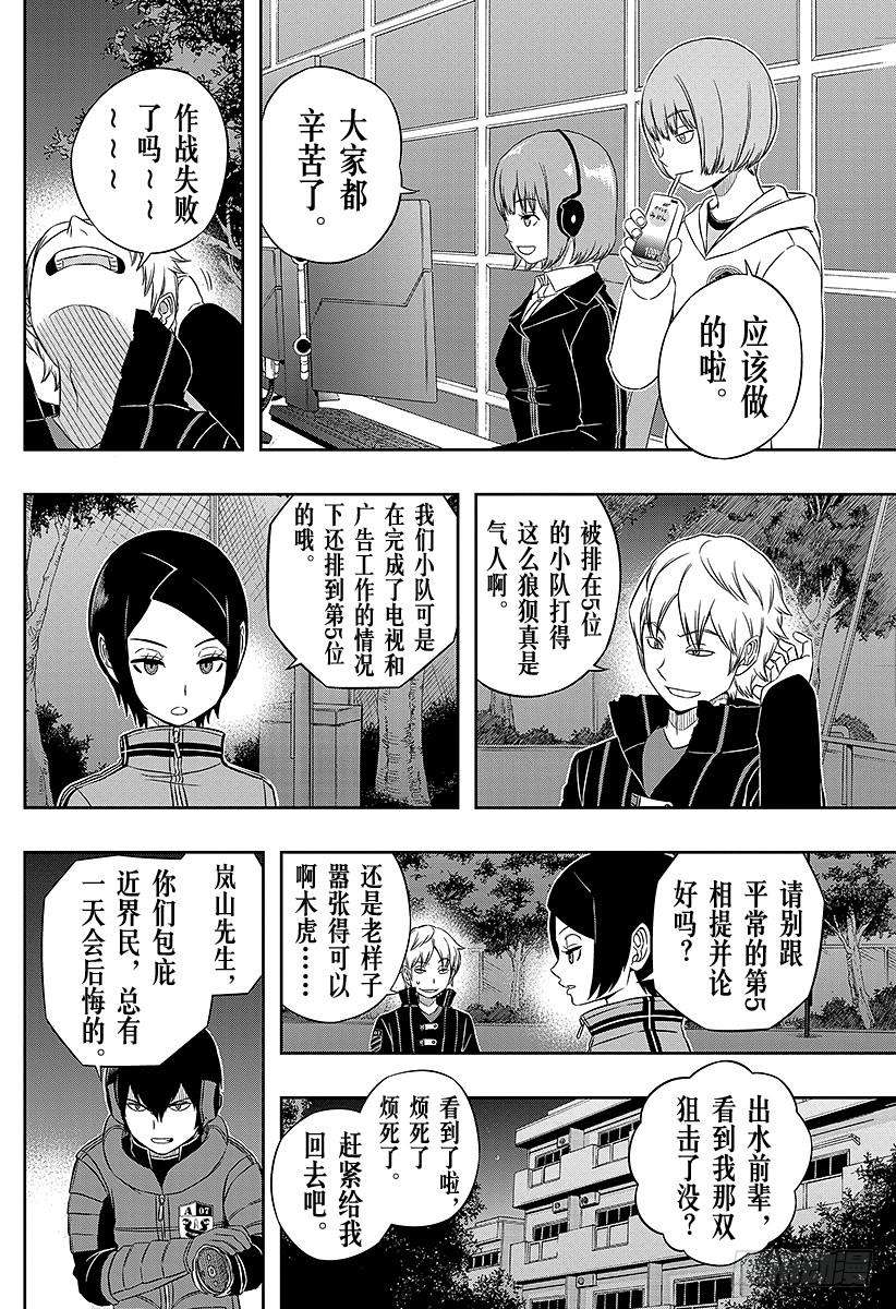 境界触发者31话 迅悠一⑤