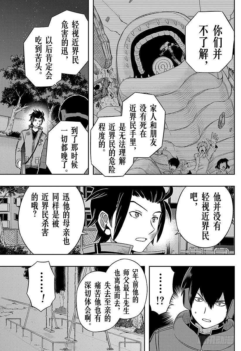 境界触发者31话 迅悠一⑤