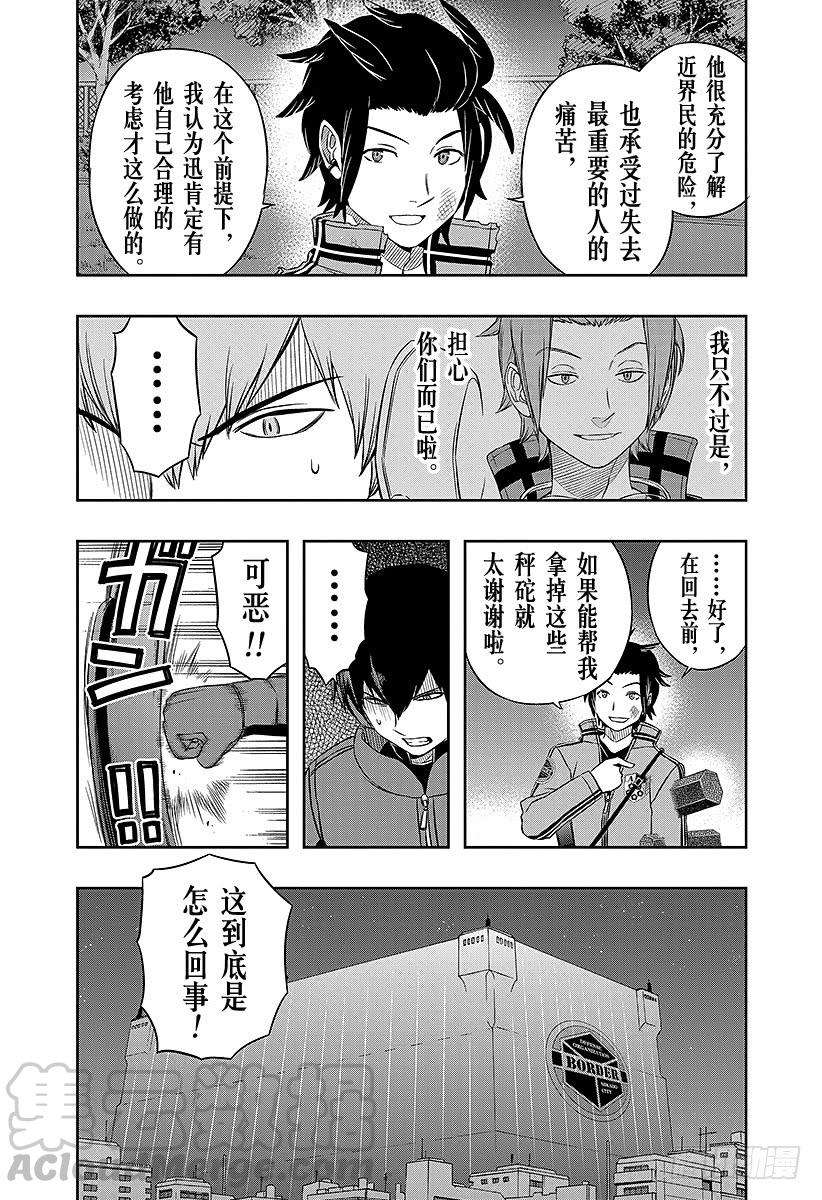 境界触发者31话 迅悠一⑤