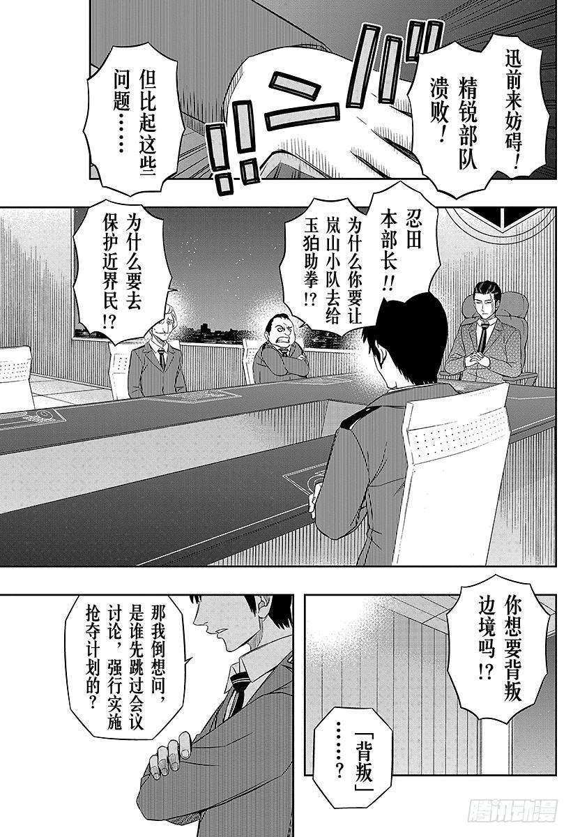 境界触发者31话 迅悠一⑤