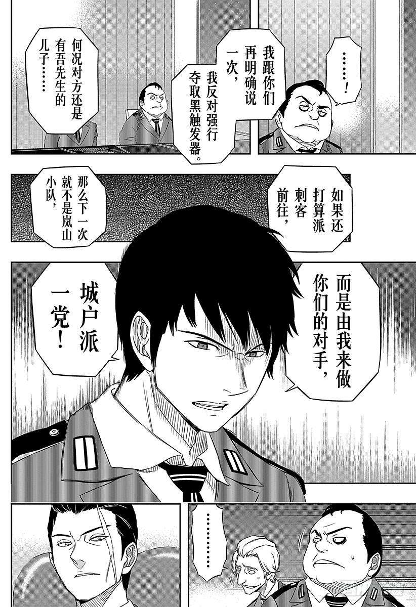 境界触发者31话 迅悠一⑤