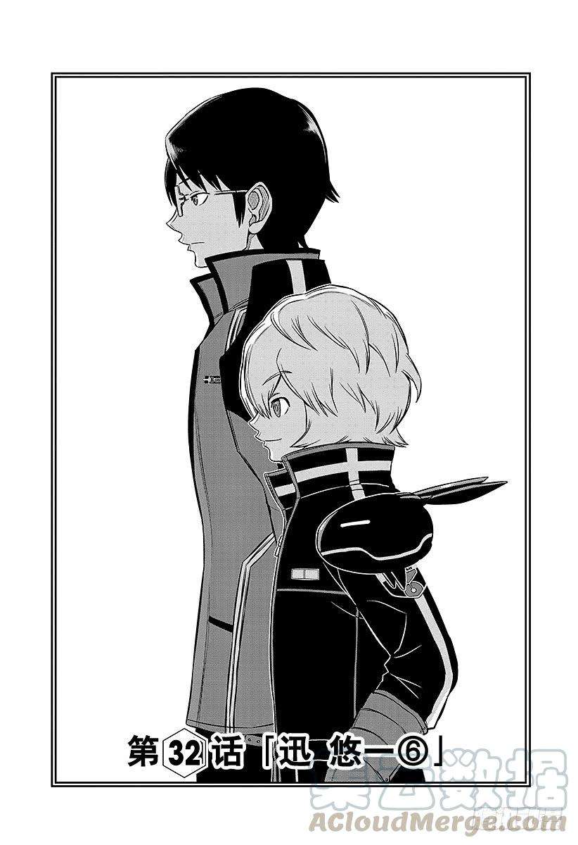 境界触发者32话 迅悠一⑥