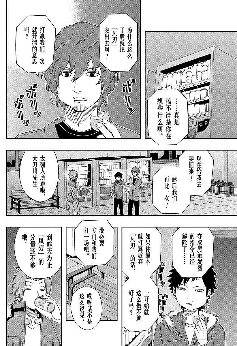 境界触发者32话 迅悠一⑥