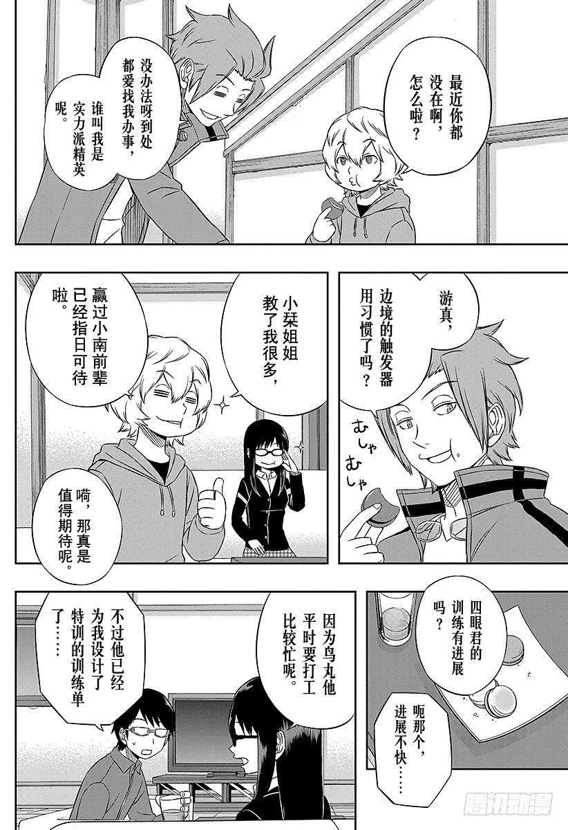 境界触发者32话 迅悠一⑥