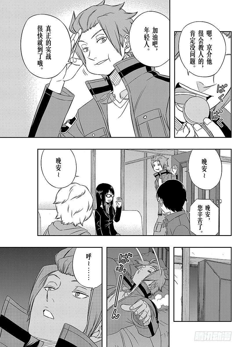 境界触发者32话 迅悠一⑥