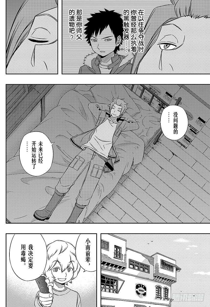 境界触发者32话 迅悠一⑥