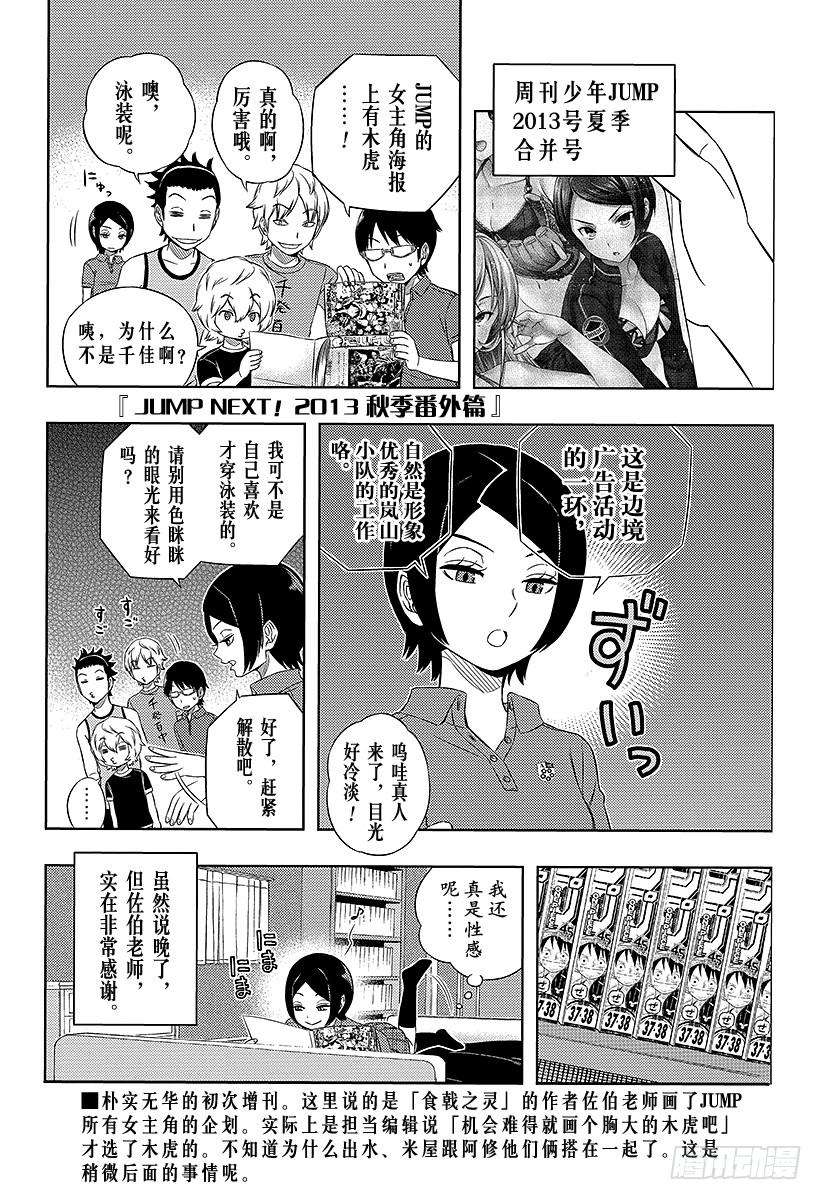 境界触发者32话 迅悠一⑥