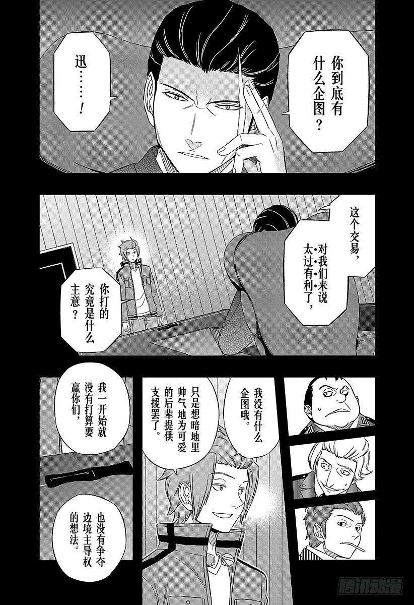 境界触发者32话 迅悠一⑥