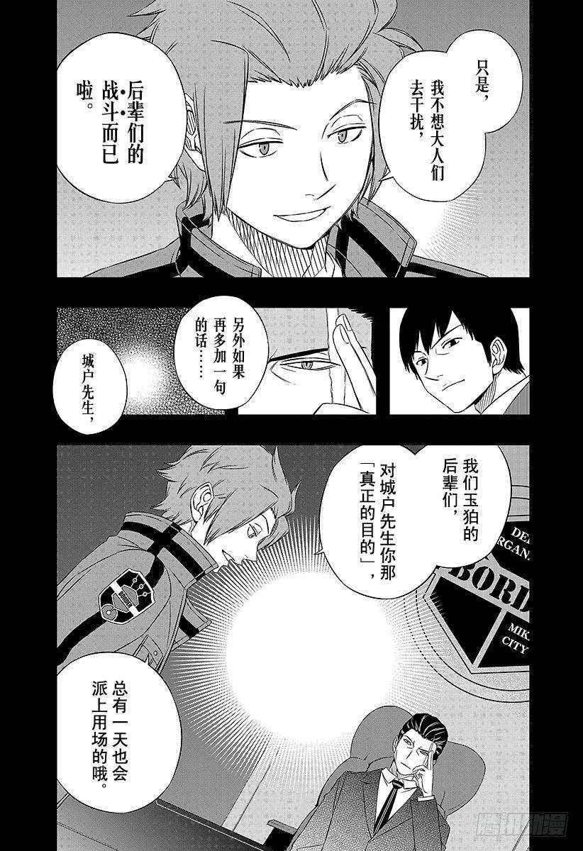 境界触发者32话 迅悠一⑥