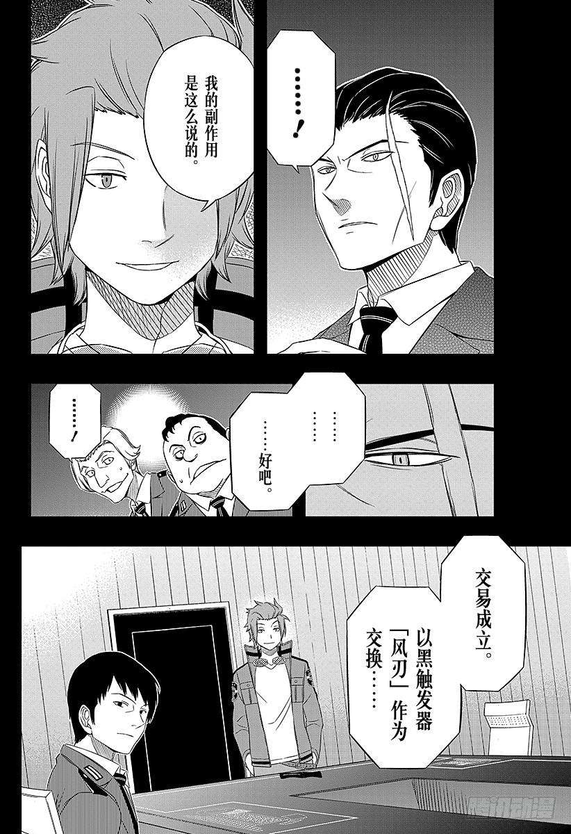 境界触发者32话 迅悠一⑥