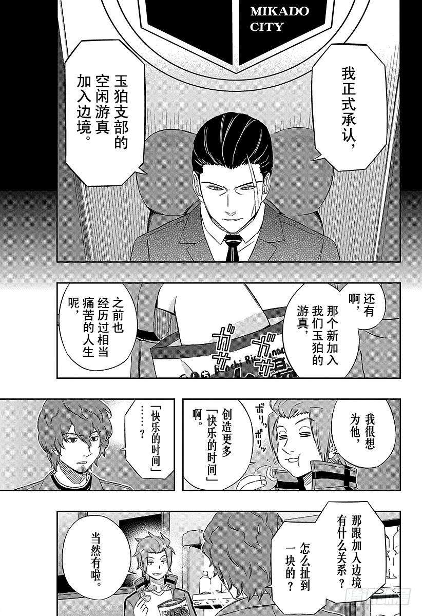 境界触发者32话 迅悠一⑥