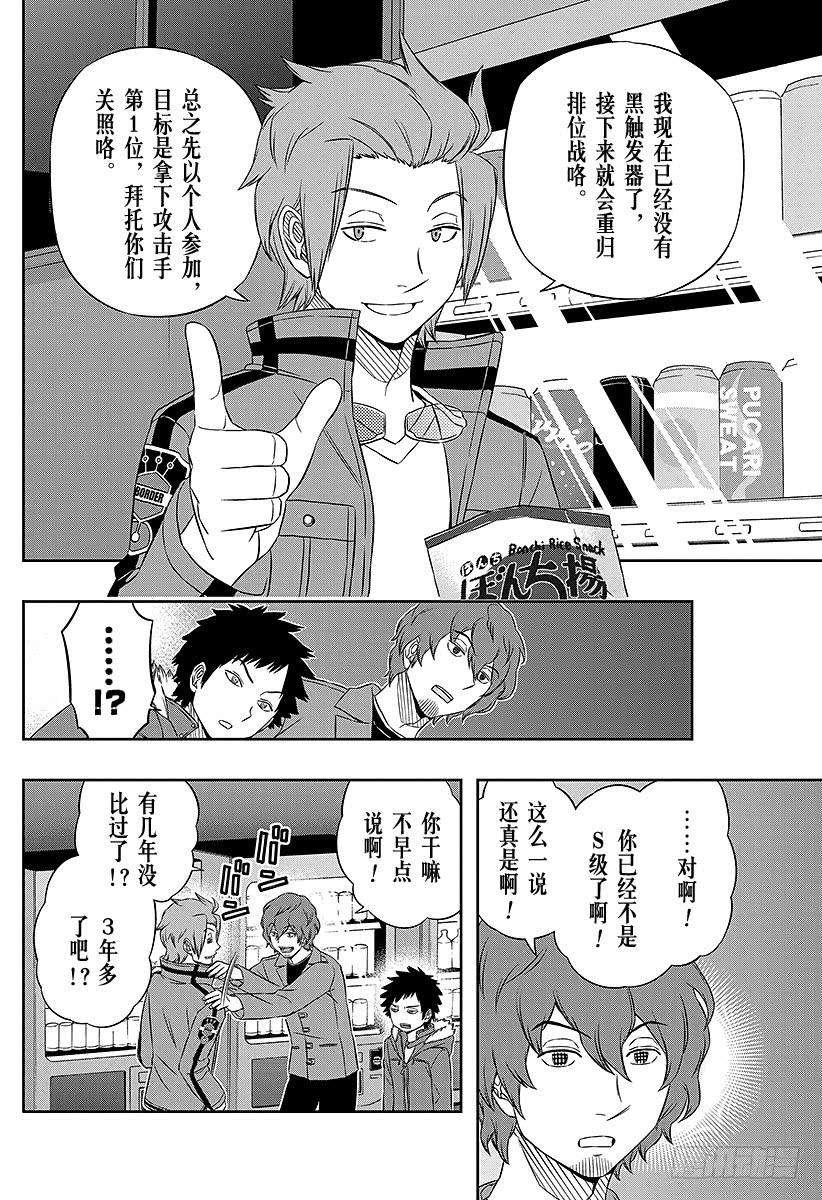 境界触发者32话 迅悠一⑥