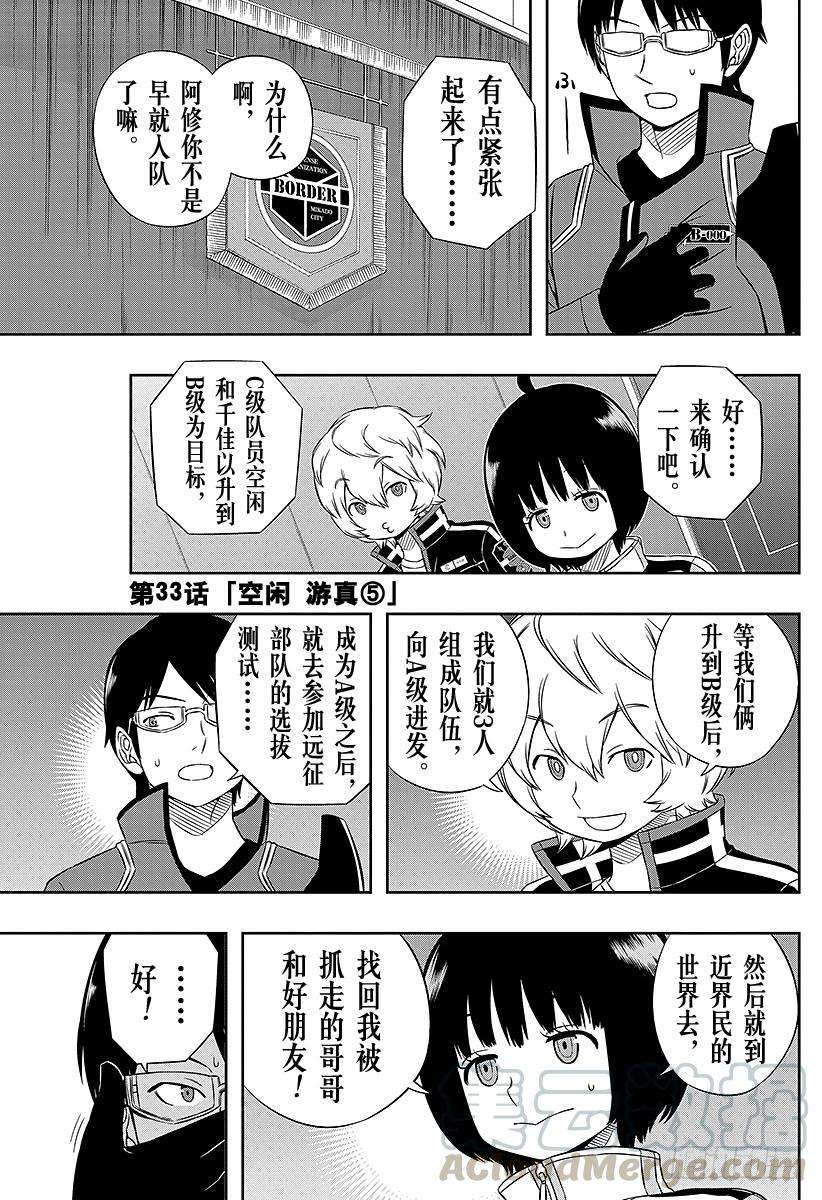 境界触发者33话 空闲游真⑤