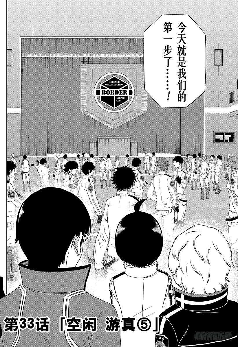 境界触发者33话 空闲游真⑤