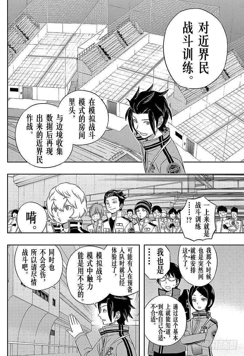 境界触发者33话 空闲游真⑤