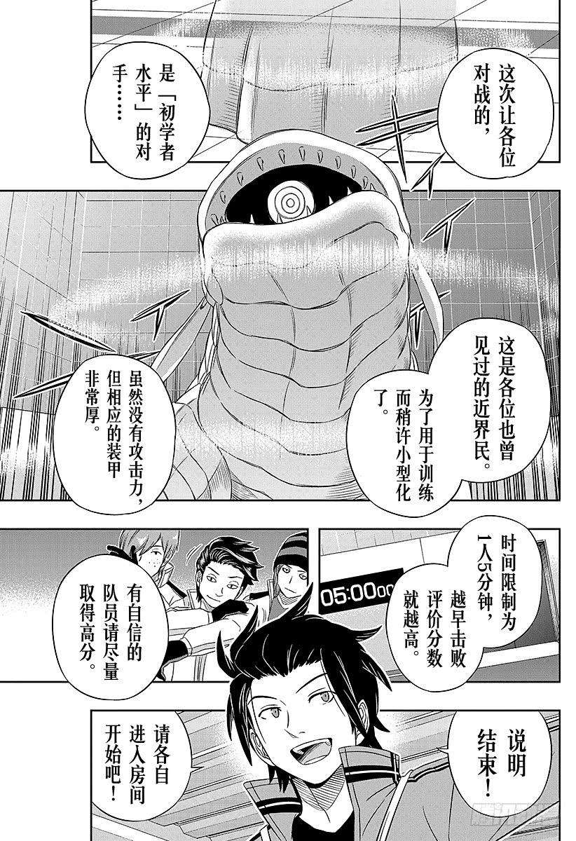 境界触发者33话 空闲游真⑤