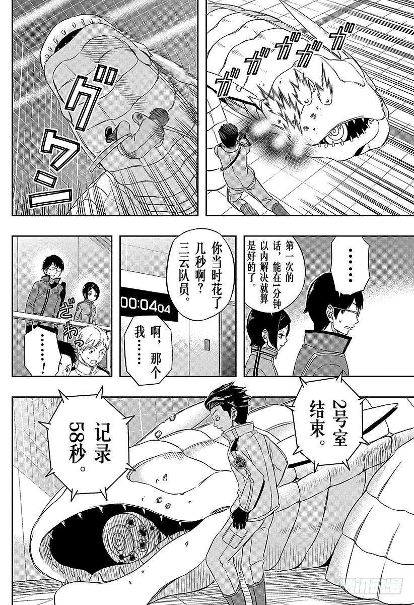 境界触发者33话 空闲游真⑤