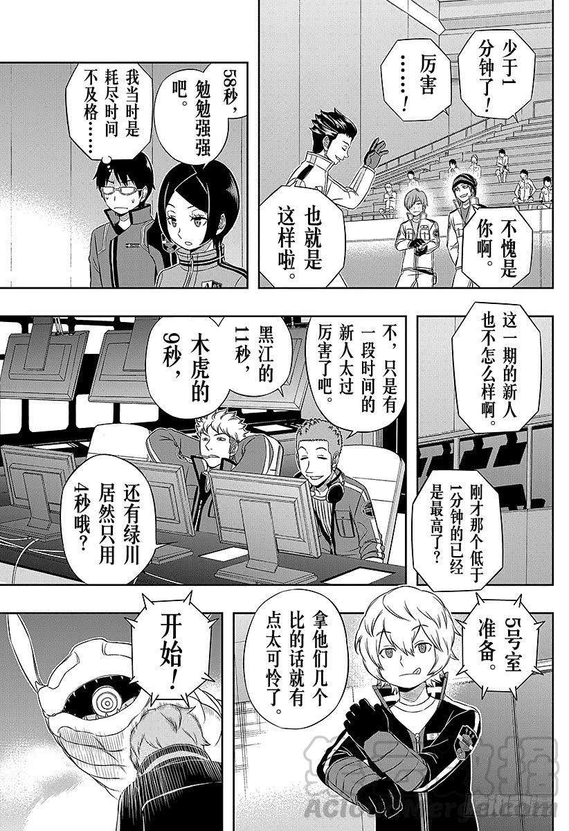 境界触发者33话 空闲游真⑤