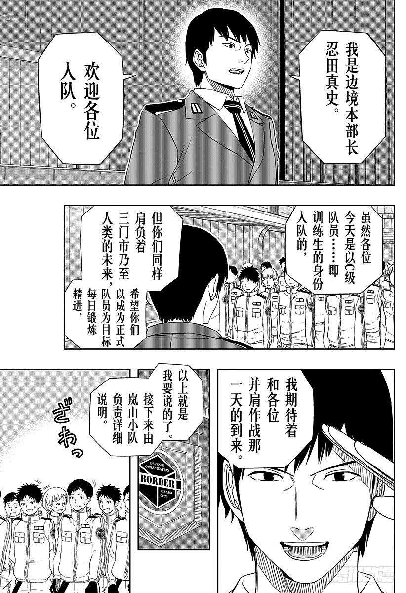 境界触发者33话 空闲游真⑤