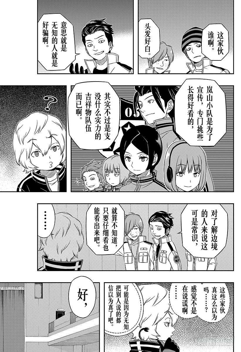 境界触发者33话 空闲游真⑤