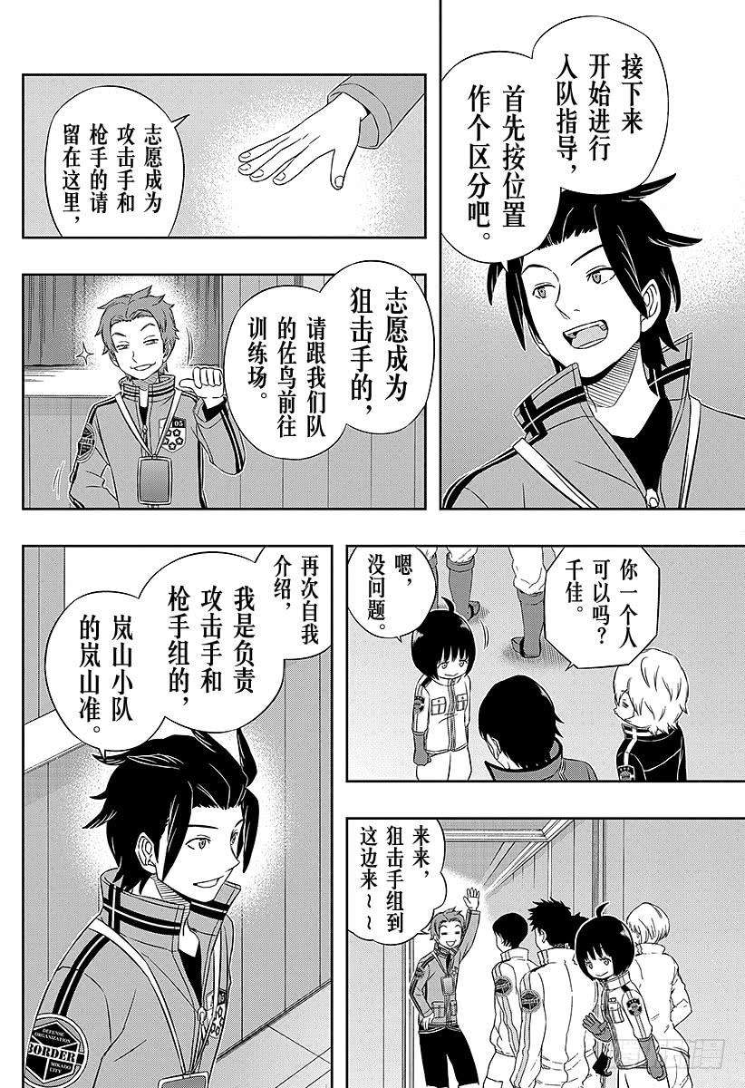 境界触发者33话 空闲游真⑤