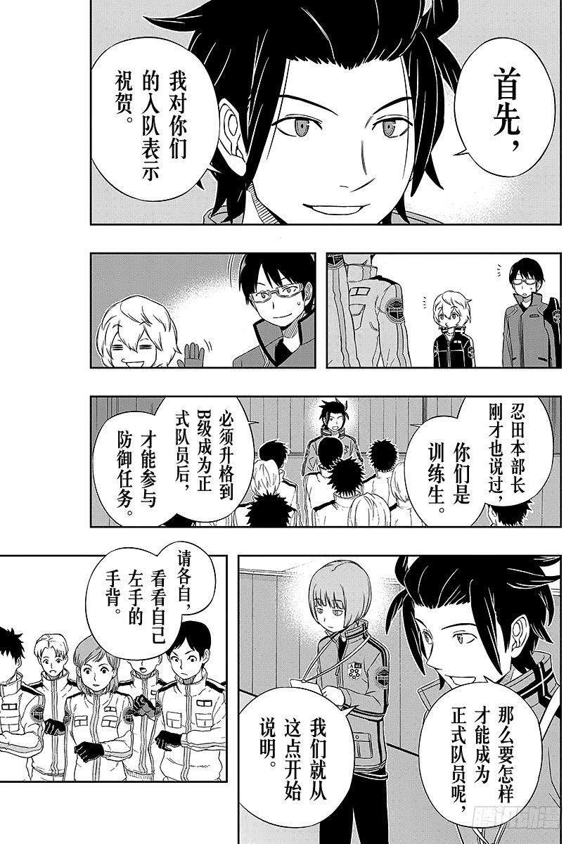 境界触发者33话 空闲游真⑤