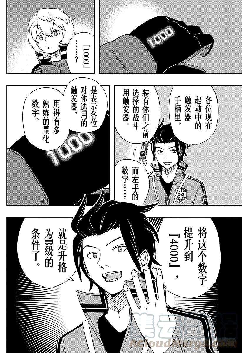 境界触发者33话 空闲游真⑤