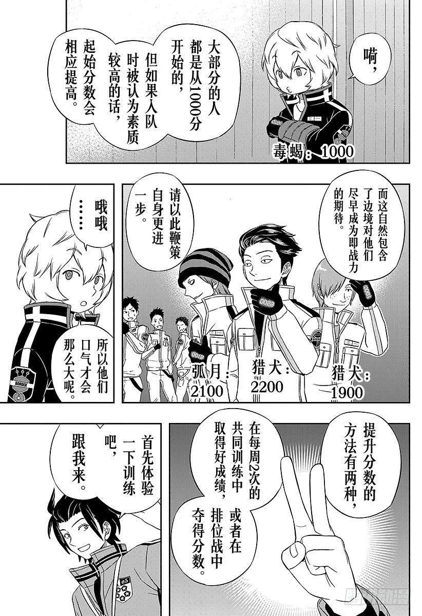 境界触发者33话 空闲游真⑤