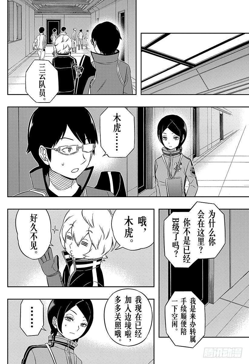 境界触发者33话 空闲游真⑤