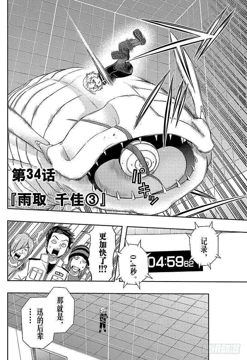 境界触发者34话 雨取千佳③