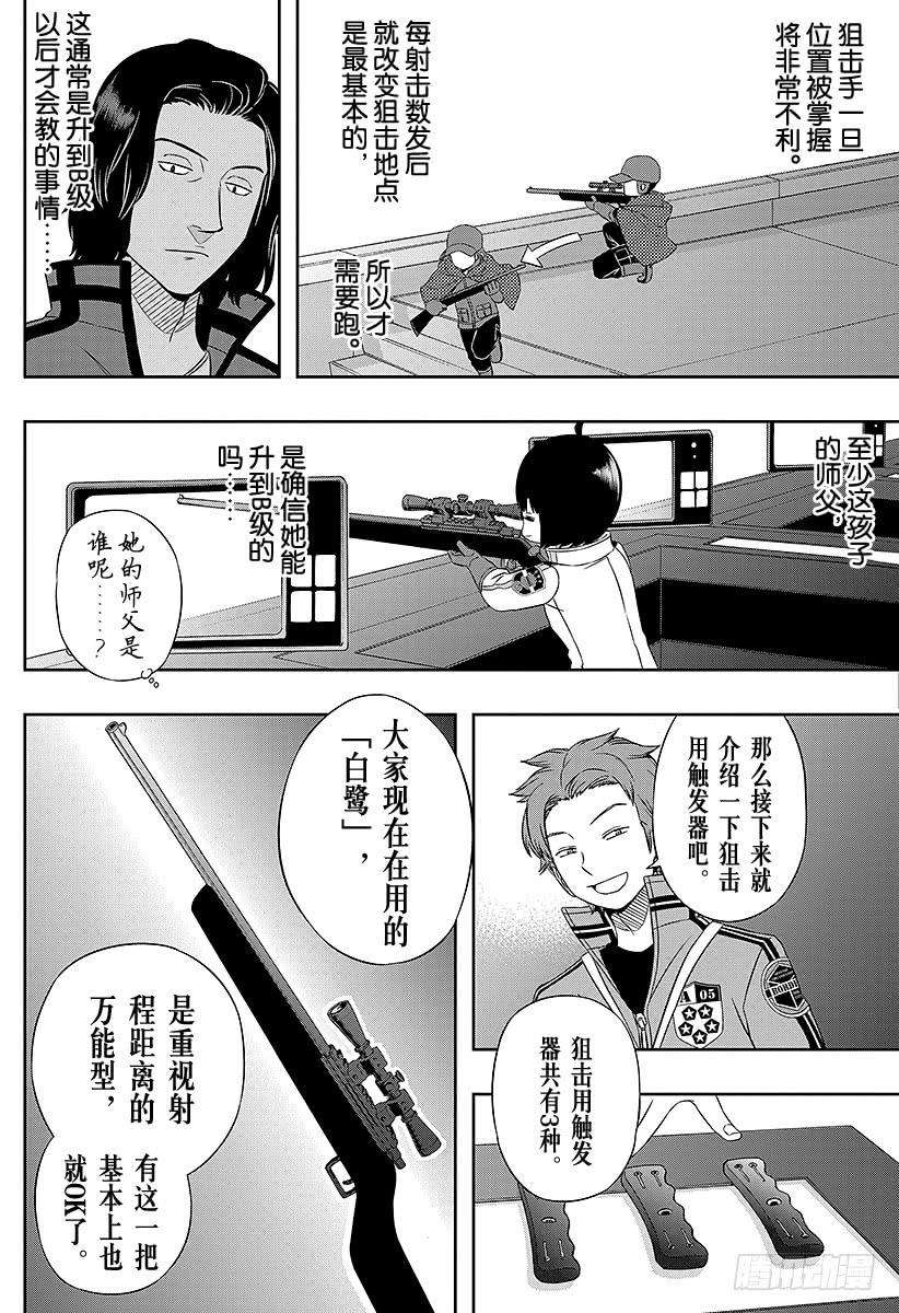 境界触发者34话 雨取千佳③