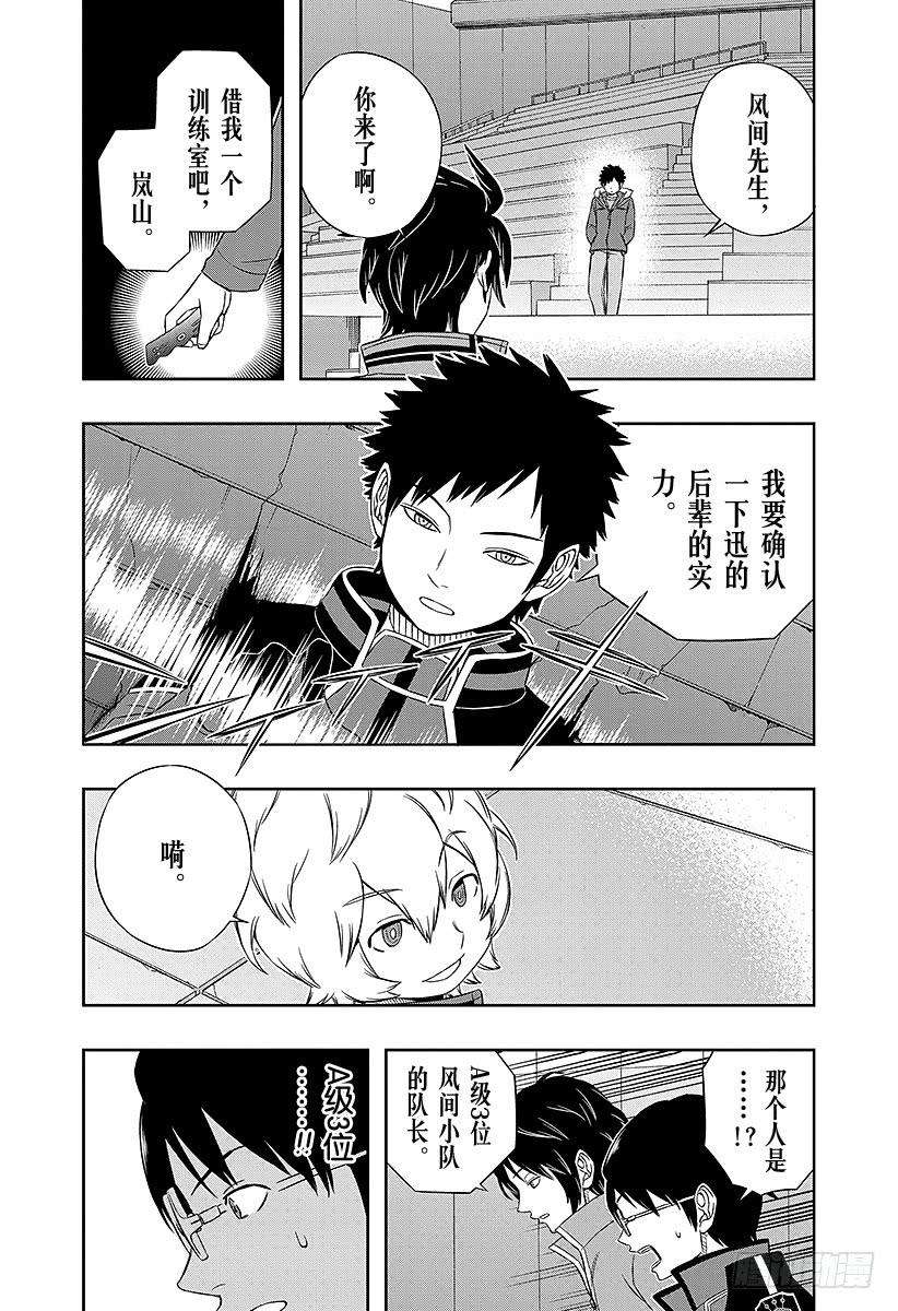 境界触发者34话 雨取千佳③