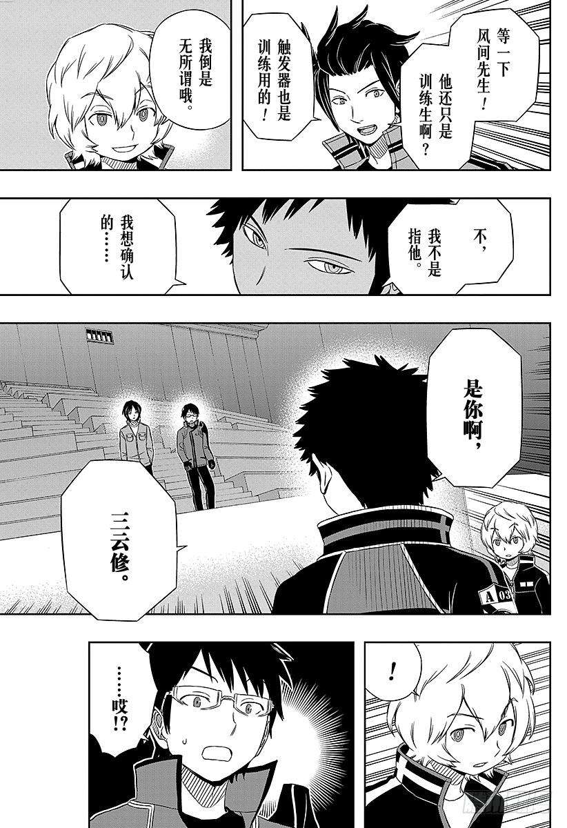 境界触发者34话 雨取千佳③