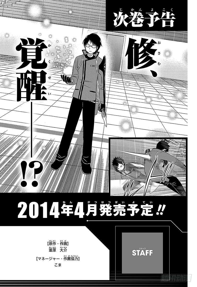 境界触发者34话 雨取千佳③