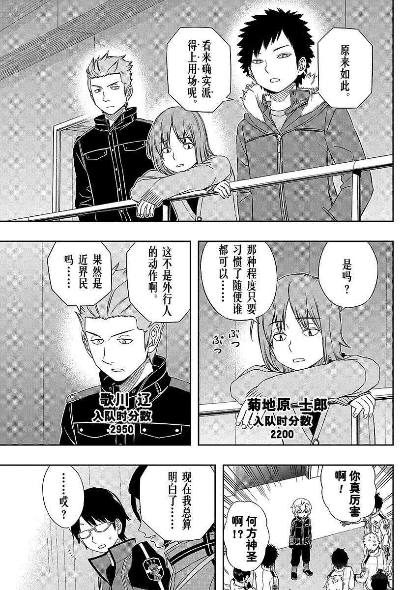 境界触发者34话 雨取千佳③