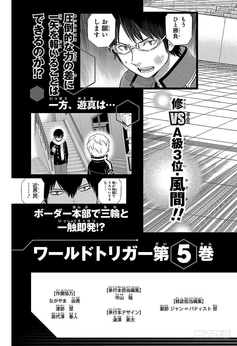 境界触发者34话 雨取千佳③