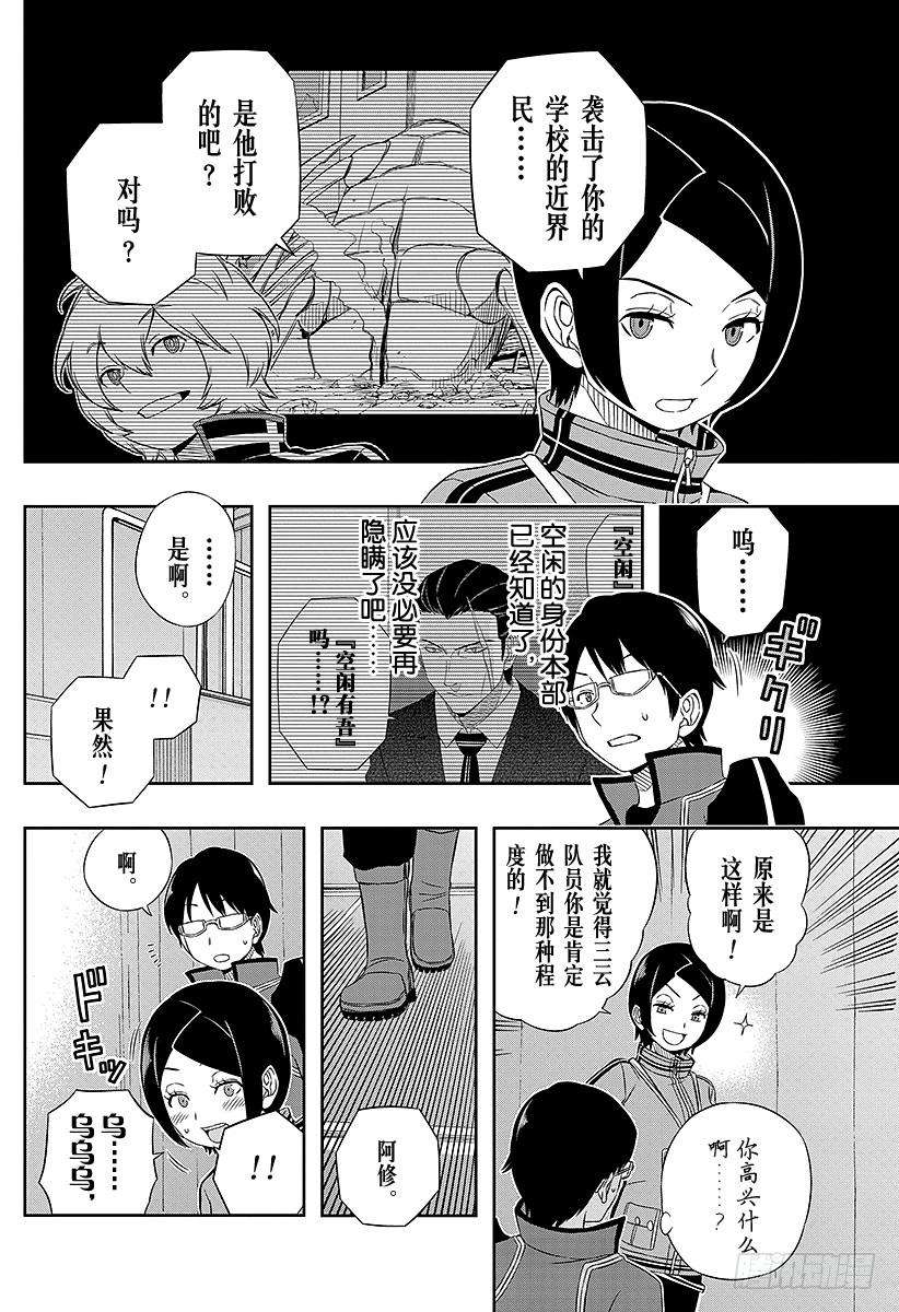 境界触发者34话 雨取千佳③