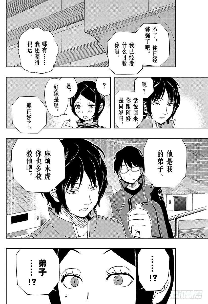 境界触发者34话 雨取千佳③