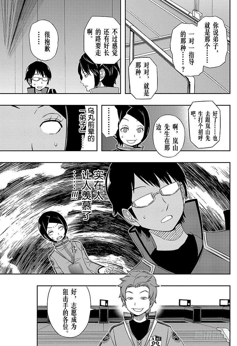 境界触发者34话 雨取千佳③