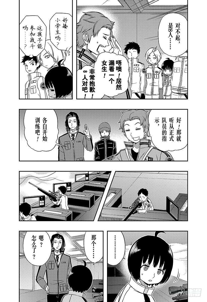 境界触发者34话 雨取千佳③