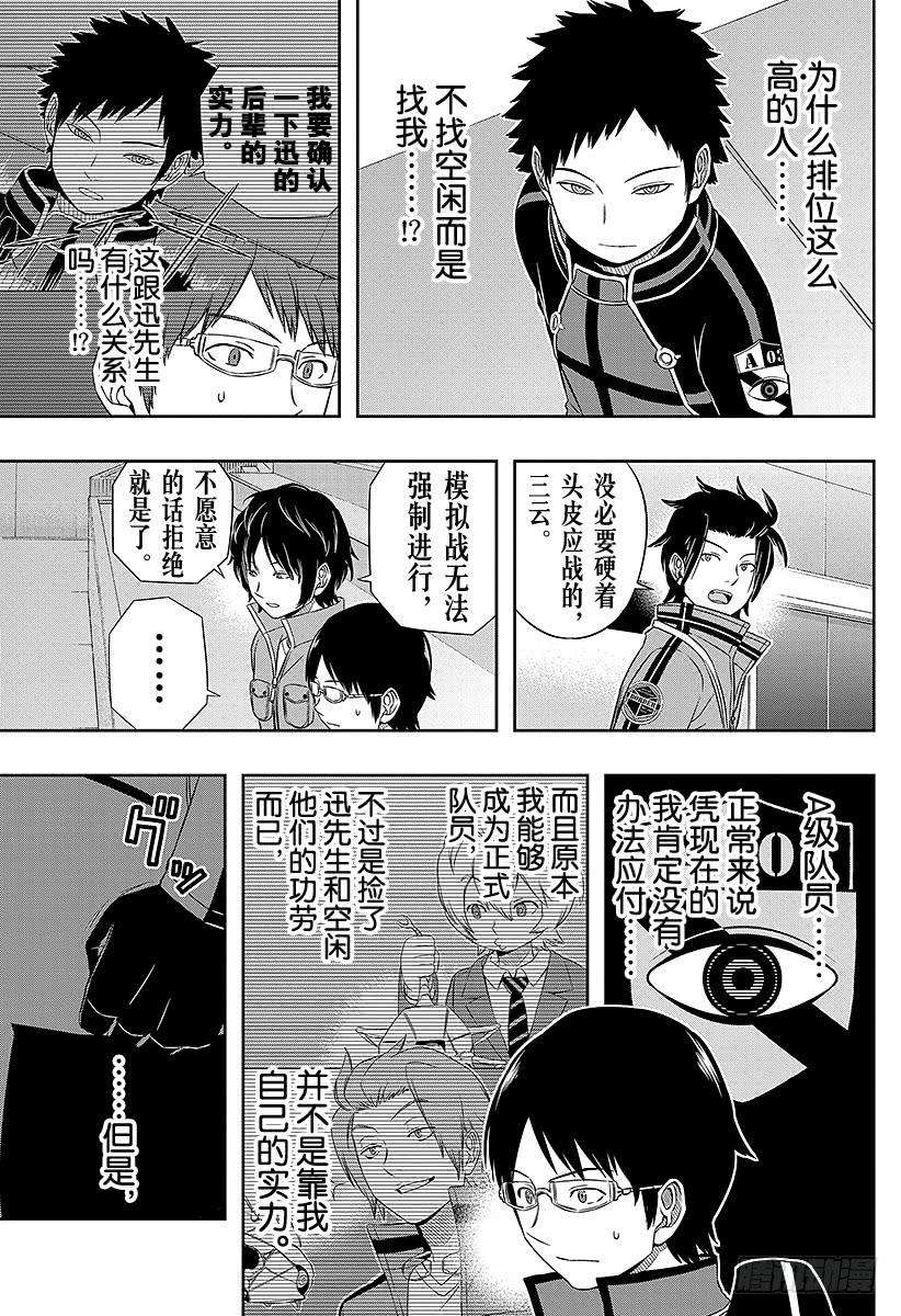 境界触发者35话 三云修④