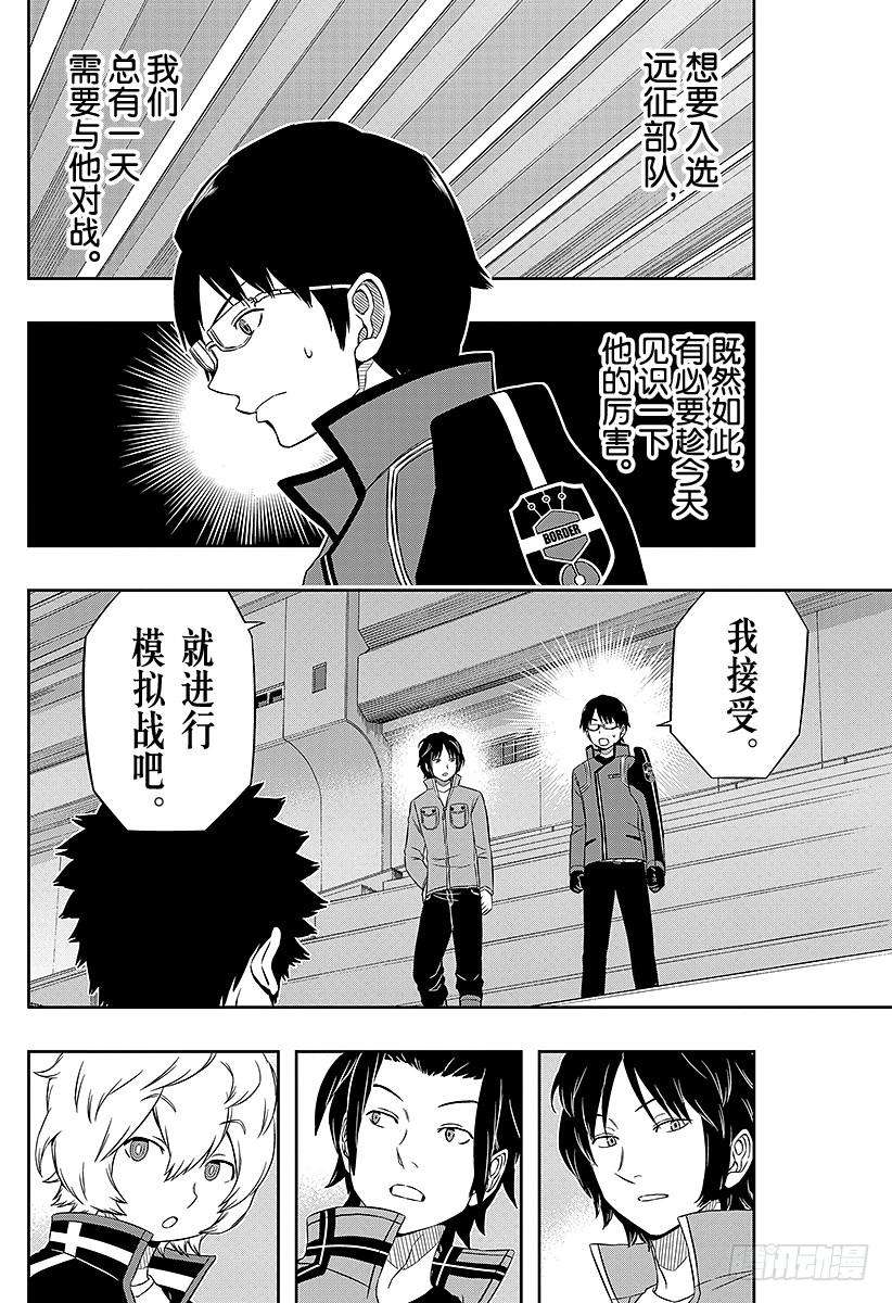 境界触发者35话 三云修④