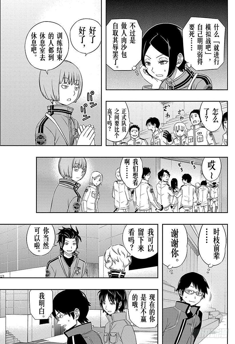 境界触发者35话 三云修④